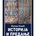 Istorija i predanje