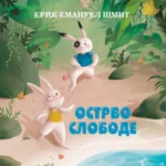 Ostrvo slobode