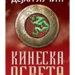 Kineska Osveta