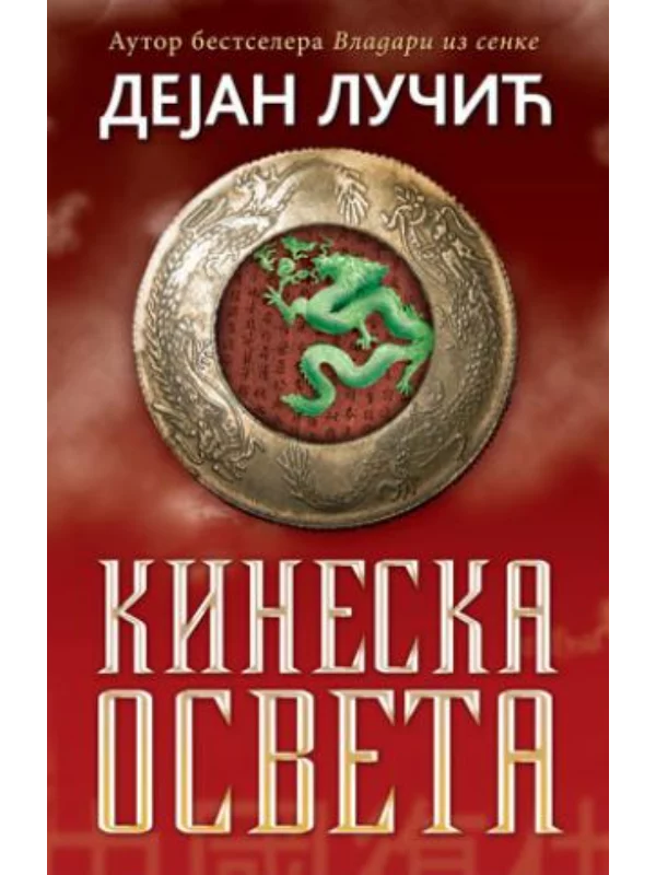 Kineska Osveta 1