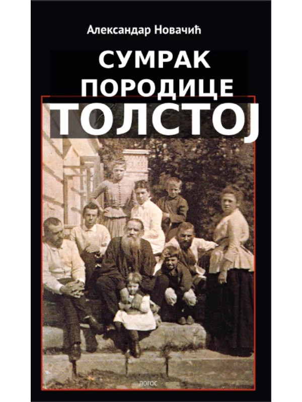 Sumrak porodice Tolstoj 1