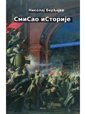 Smisao istorije (mek povez)