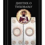 Diptih o tihovanju