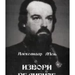 Izvori religije
