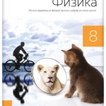 Fizika 8 - zbirka zadataka