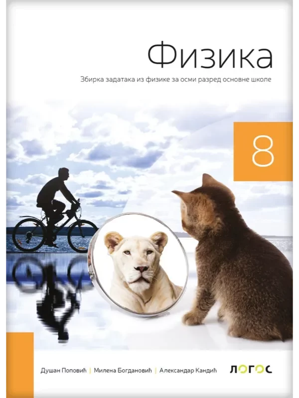 Fizika 8 - zbirka zadataka - Image 1