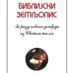 Biblijski zemljopis: za razumevanje događaja iz Svetog pisma