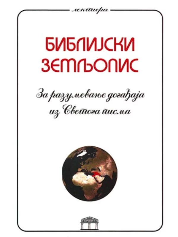 Biblijski zemljopis: za razumevanje događaja iz Svetog pisma 1