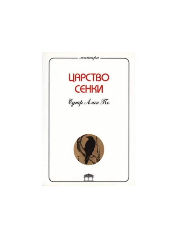 Carstvo senki - Image 1