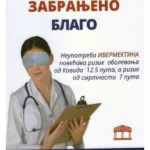 Ivermektin zabranjeno blago
