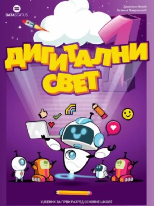 Digitalni svet 1 - udžbenik - Image 1
