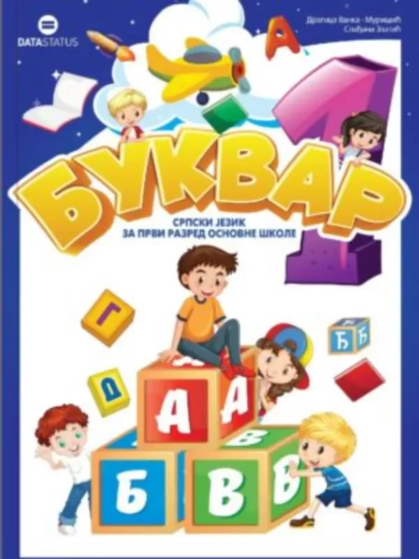 Bukvar - srpski jezik za 1. razred - Image 1