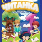 Čitanka 1 - srpski jezik za 1. razred