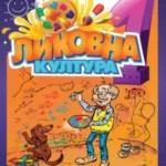 Likovna kultura 1 - udžbenik