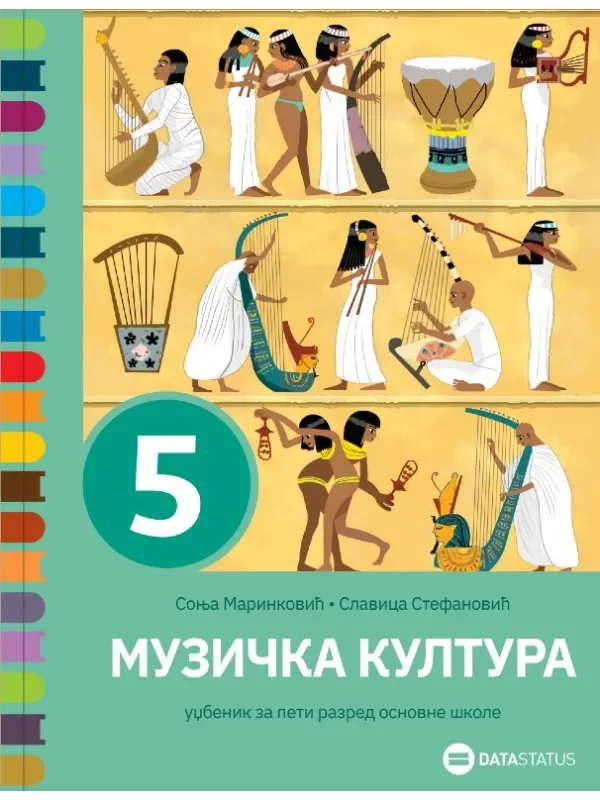 Muzička kultura 5 - udžbenik - Image 1