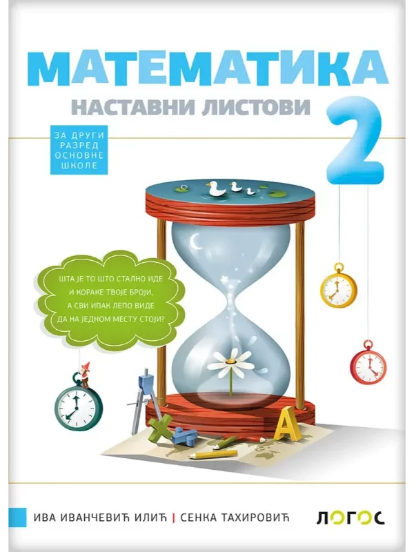 Matematika 2 - nastavni listovi - Image 1