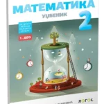 OUTLET - Matematika 2 - udžbenik iz 4 dela
