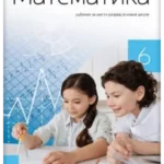 OUTLET - Matematika 6 - udžbenik