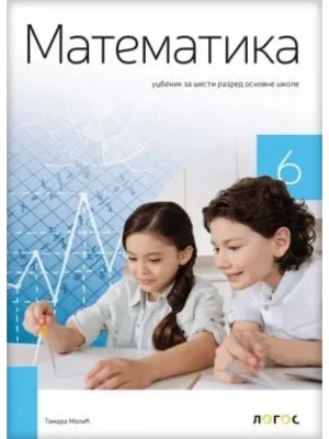 OUTLET - Matematika 6 - udžbenik