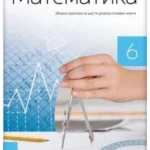 OUTLET - Matematika 6 - zbirka zadataka