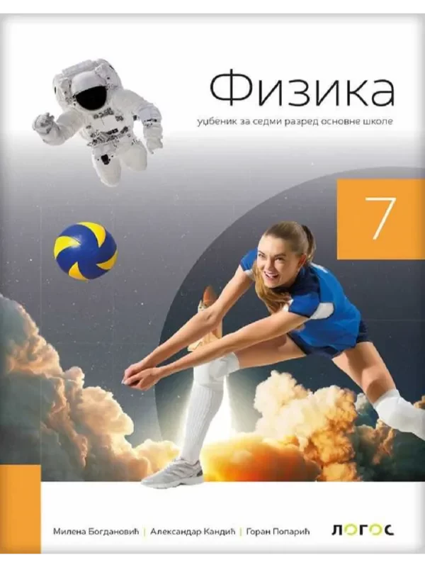Fizika 7 - udžbenik - Image 1