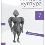 Likovna kultura 7 - udžbenik