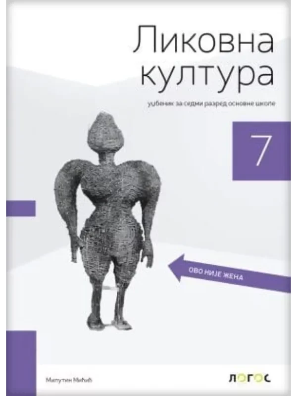 Likovna kultura 7 - udžbenik - Image 1