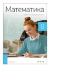 Matematika 8 - udžbenik