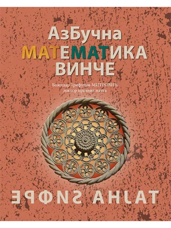 Azbučna matematika Vinče - Image 1