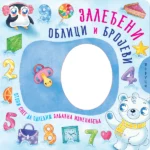 Zaleđeni OBLICI i BROJEVI
