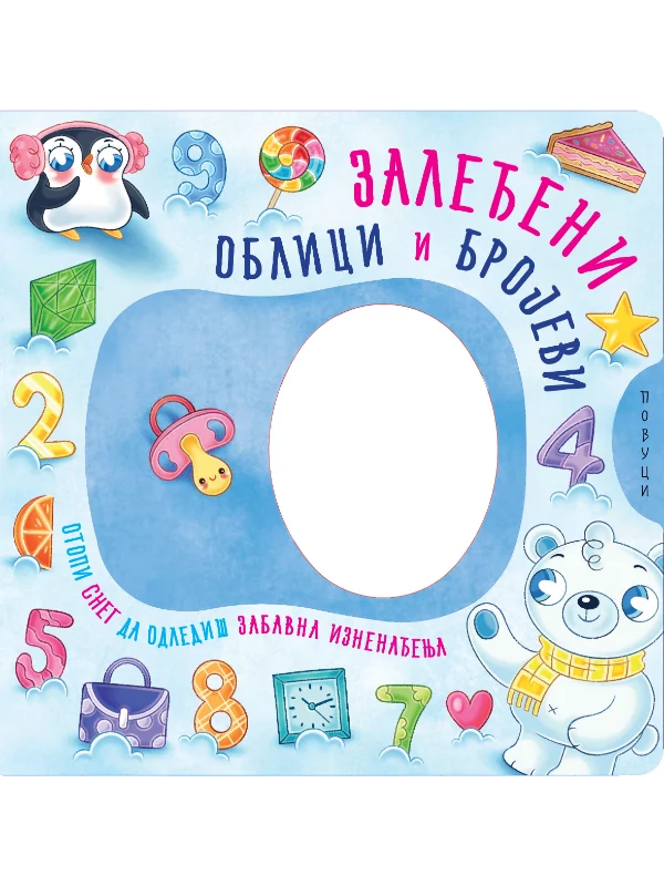 Zaleđeni OBLICI i BROJEVI - Image 1