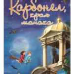 Karbonel, kralj mačaka