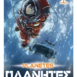 Planetes 1