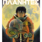 Planetes 2 MANGA 29 (9788630002014)
