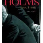 Holms 1