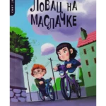 Lovac na maslačke