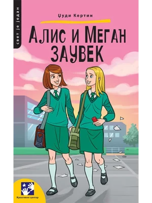 Alis i Megan zauvek