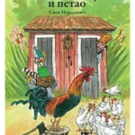 Mačak Findus i petao