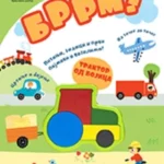 Brrm!