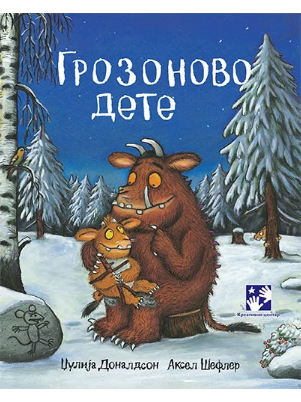 Grozonovo dete 1