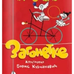 Zagonetke