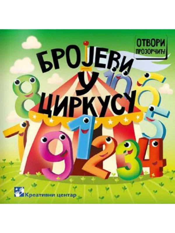 Brojevi u cirkusu - Image 1
