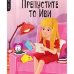Prepustite to Ivi