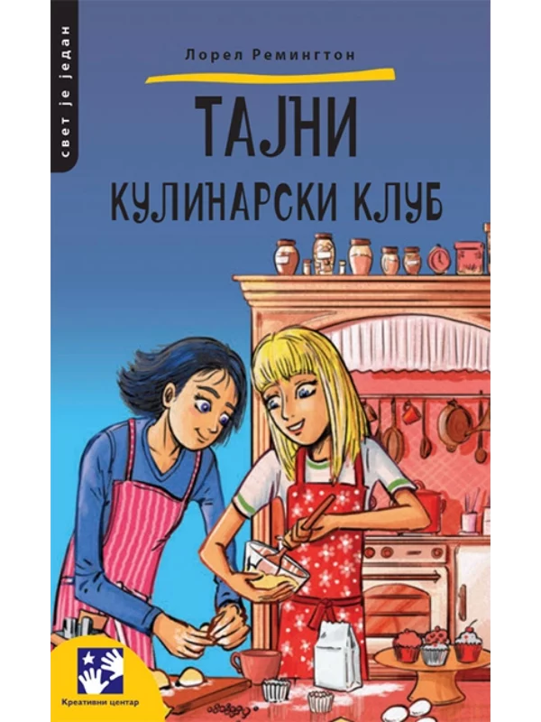Tajni kulinarski klub 1