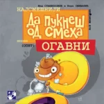 Da pukneš od smeha - Ogavni