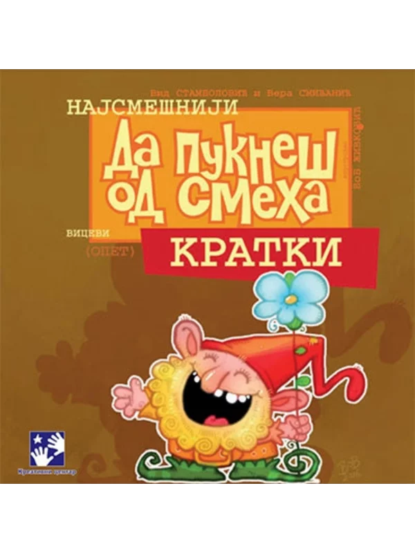 Najsmešniji vicevi: Kratki 1