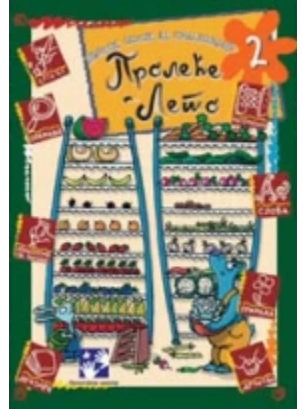 Proleće - leto - Image 1