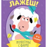 Igra lažeš! - životinje s farme