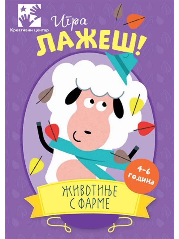 Igra lažeš! - životinje s farme 1
