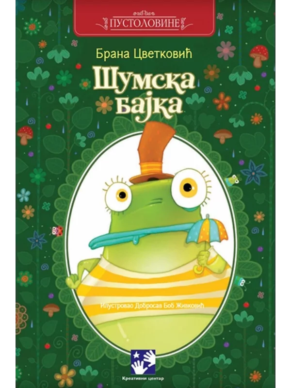 Šumska bajka - Image 1